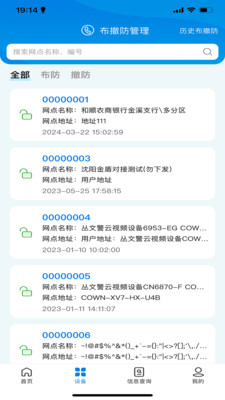 智能处警系统app 1