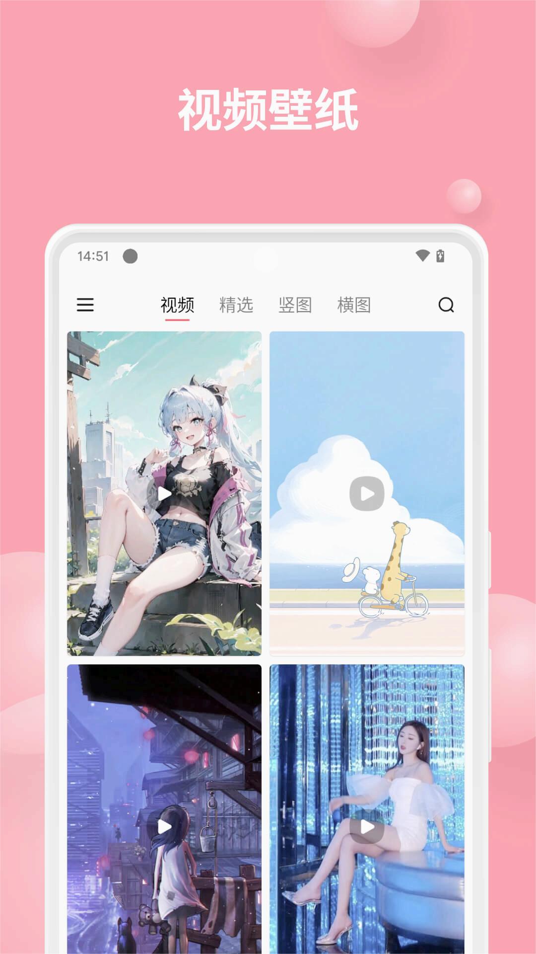 汽水壁纸手机app 1