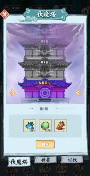 天师请降妖