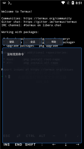 ZeroTermux汉化版2