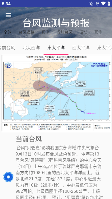 台风监测与预报0