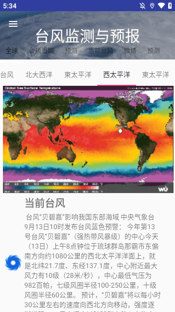 台风监测与预报1