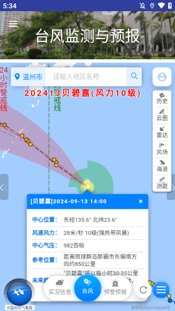 台风监测与预报2