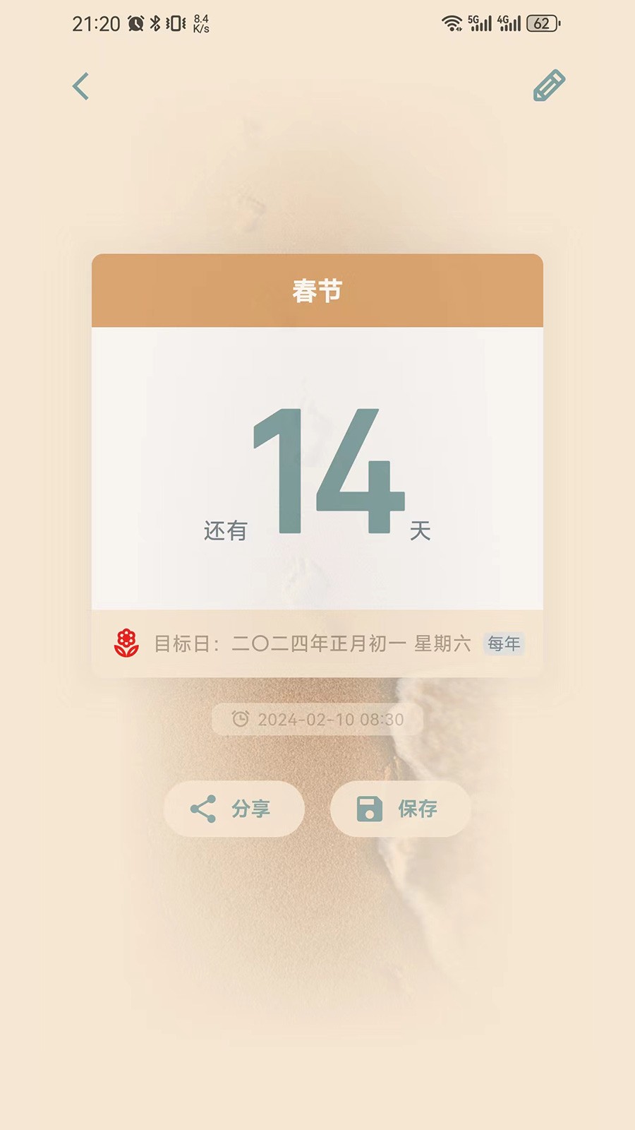 时间印记软件3