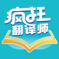 疯狂翻译师登录