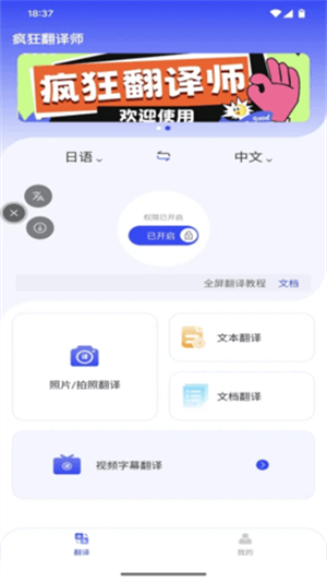 疯狂翻译师免费登录 1