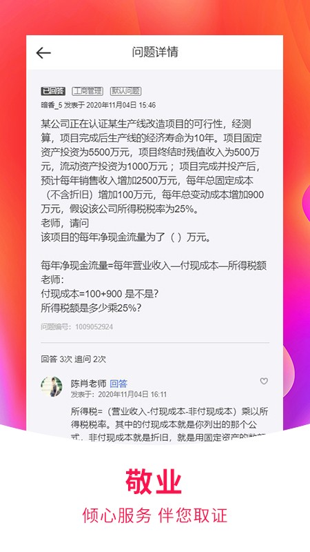 职上课堂软件3