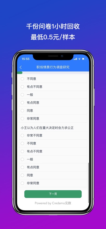 Credamo见数 v1.9.22