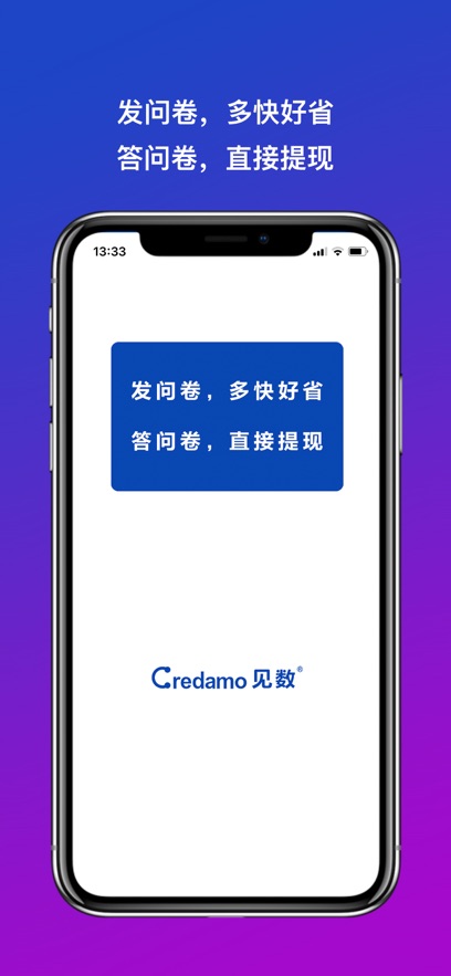 Credamo见数app v1.9.2 1