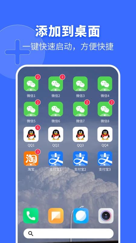 微X分身双开软件 v1.0.31