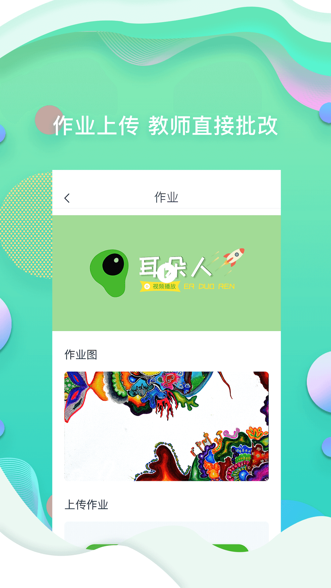 耳朵人美术培训1