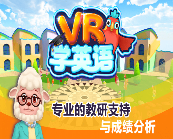 VR学英语2