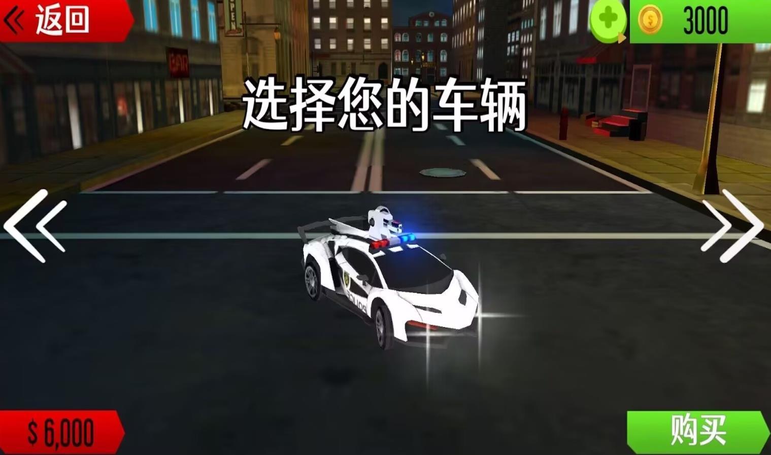 警车追击赛2