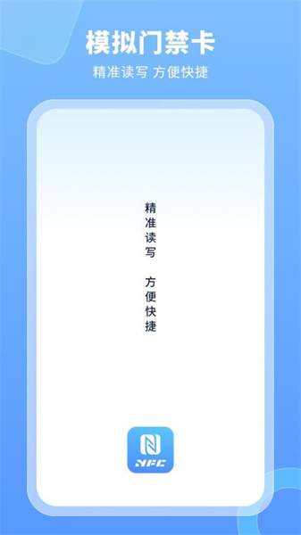 模拟门禁卡1