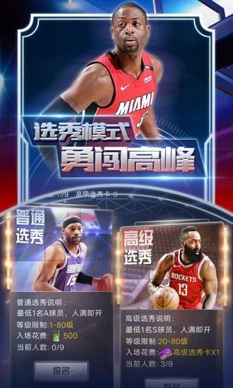 NBA嘉年华无敌版2