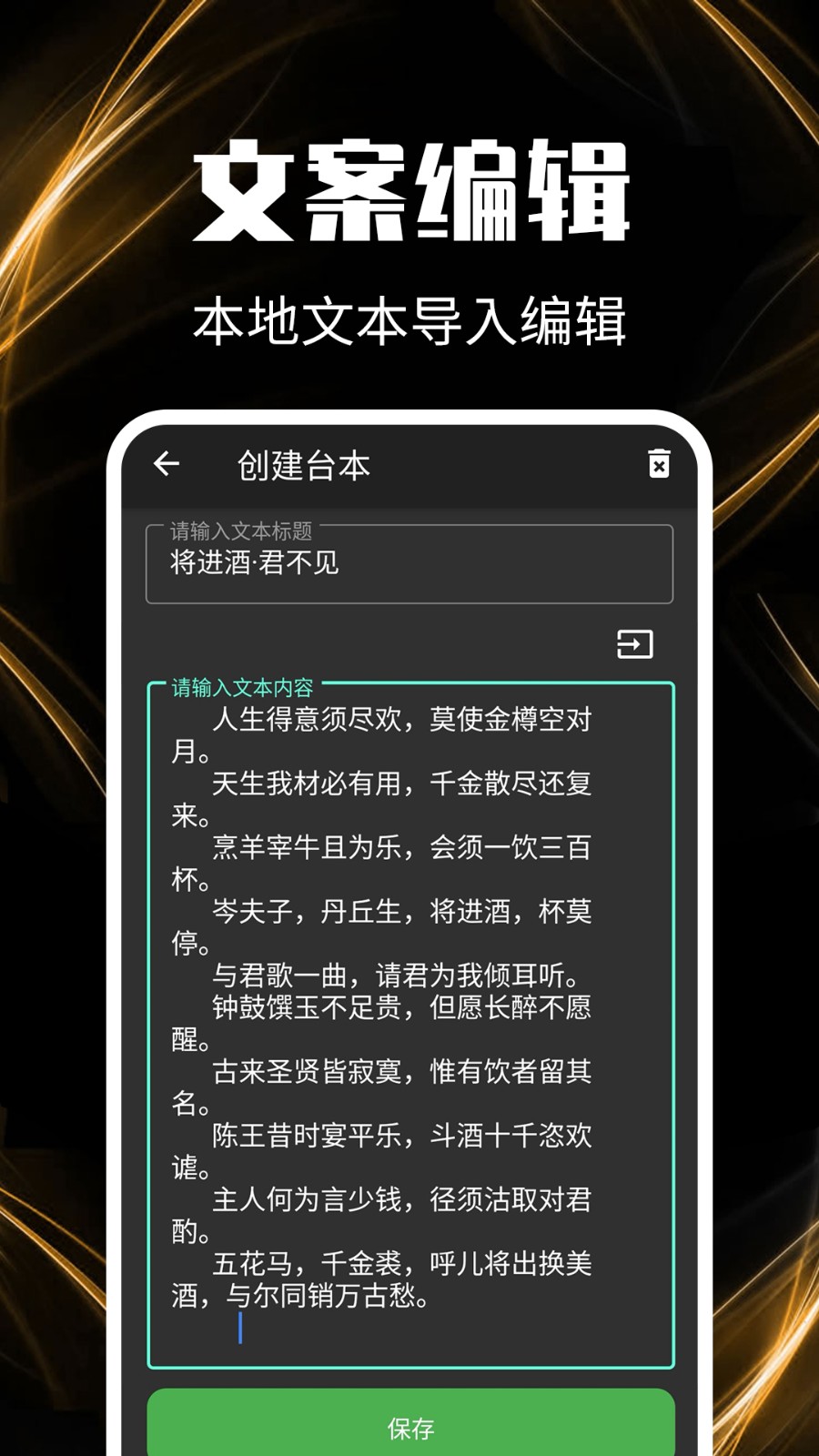 主播提词器软件3