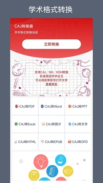 CAJ转换器1