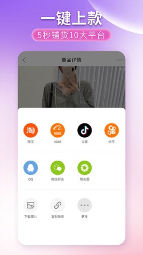 搜款网一件代发4