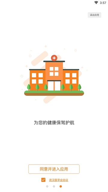 武汉医学会2