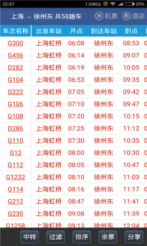 路路通列车时刻表1