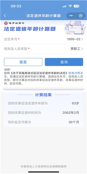 法定年龄退休计算器0