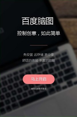 百度脑图2