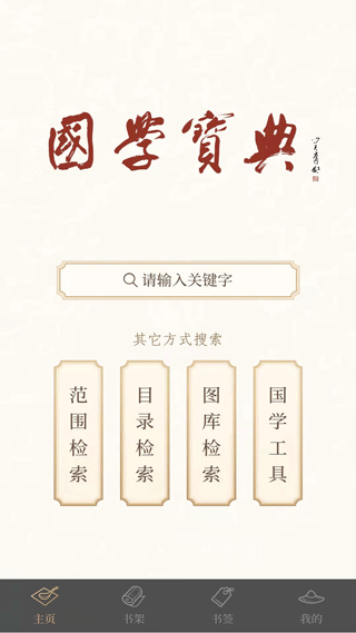 国学宝典2