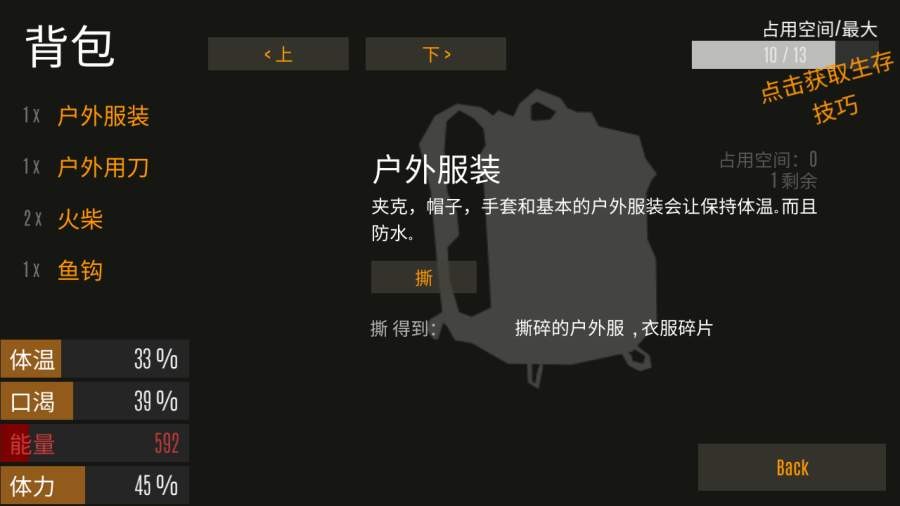 野外求生之旅无限资源版0