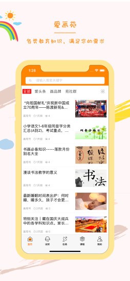 常州爱画苑 v2.2.40