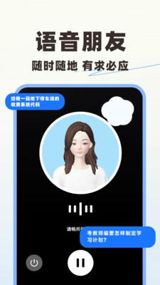 AI智能陪聊app 1