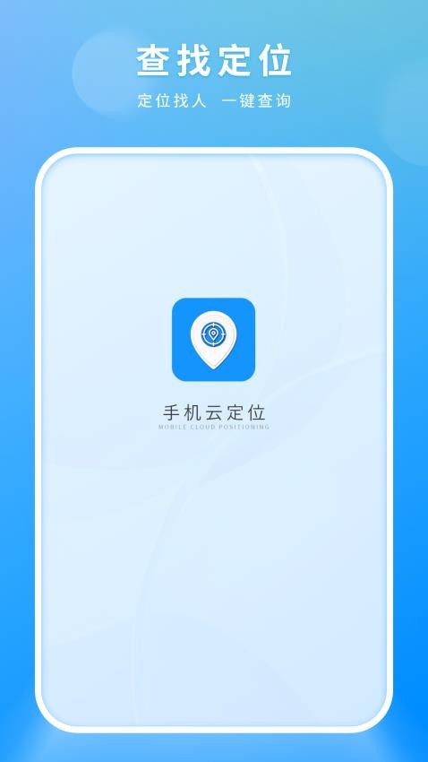 手机云定位3