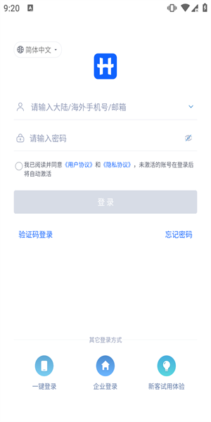 汇联易app报销软件 1