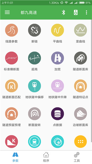 测量员之家app 1