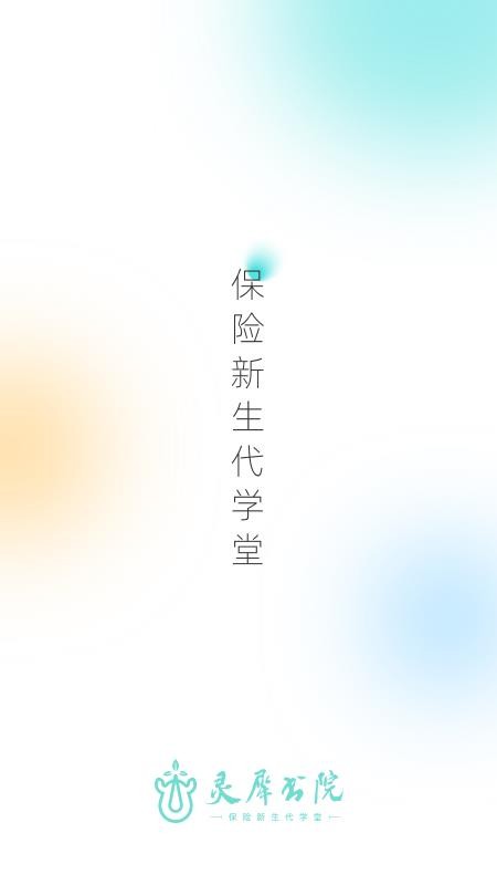 灵犀书院客户端 v1.0 5