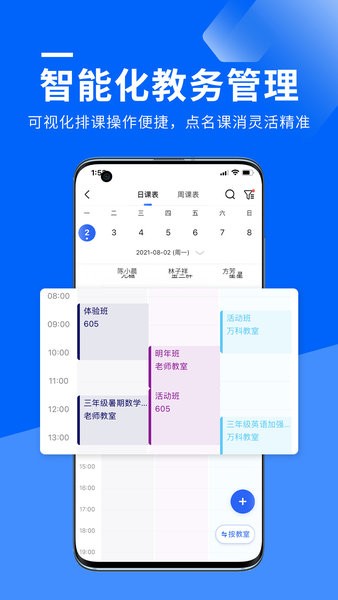 校宝app教务管理软件 1