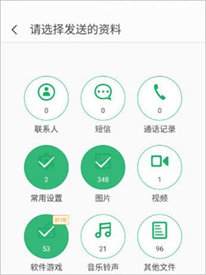 360安全换机app