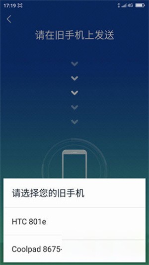 360安全换机app