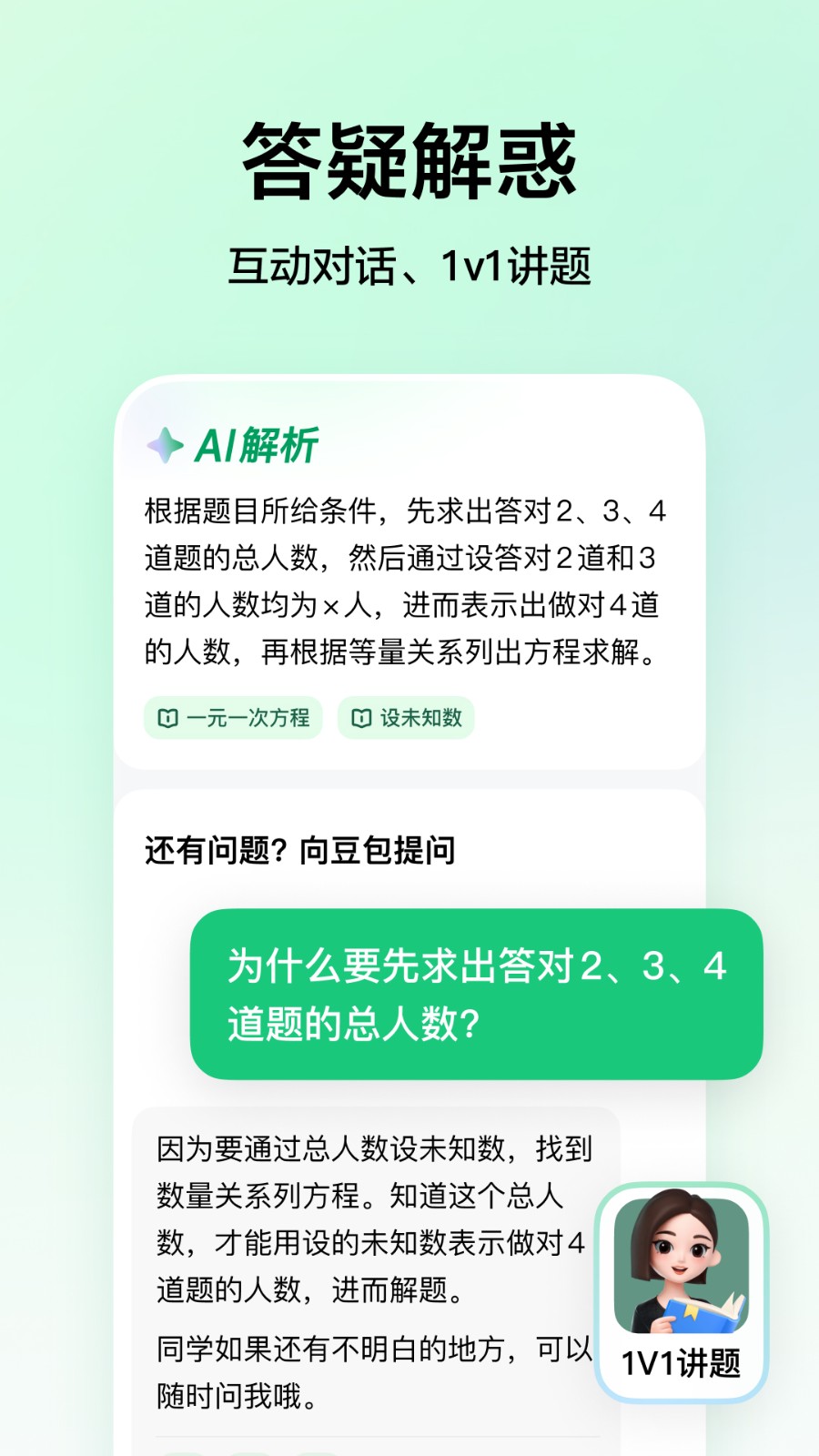 豆包爱学2