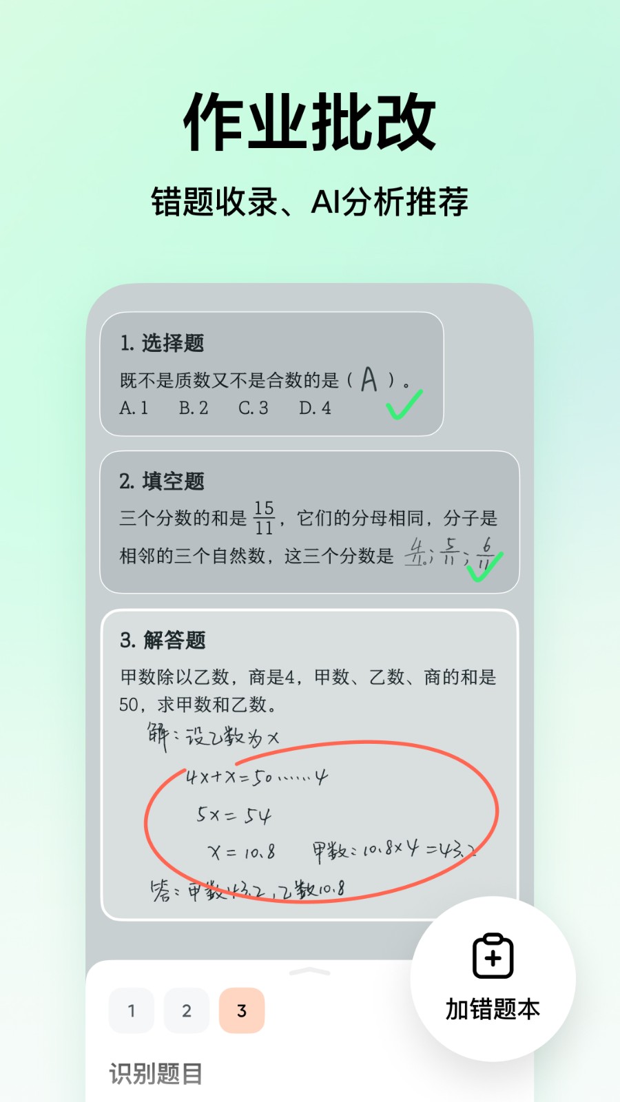 豆包爱学3