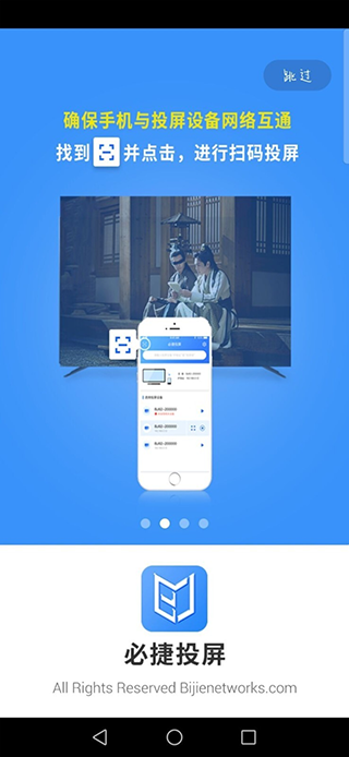 必捷投屏TV版0