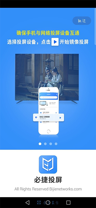 必捷投屏TV版1