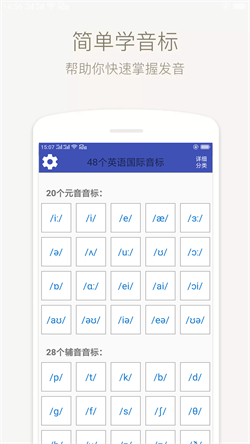 音标学堂软件1