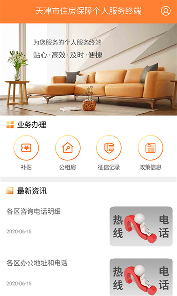 天津住房保障app