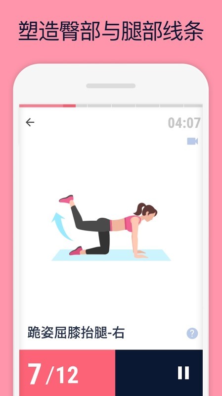 臀部与腿部锻炼 v1.0.492