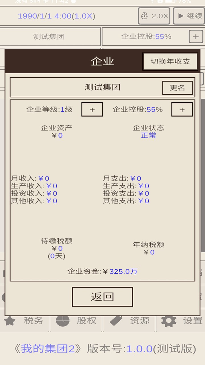 我的集团20