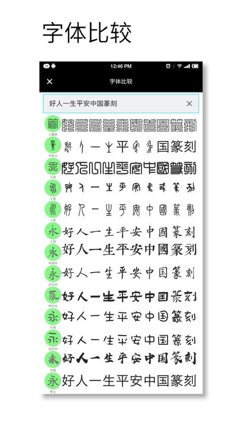 中国篆刻app 1