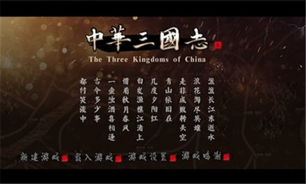 中华三国志魔改版1