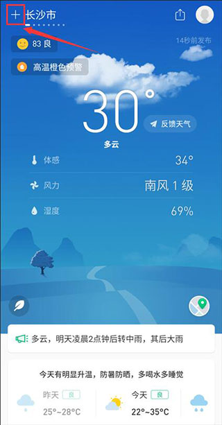 彩云天气预报app 1