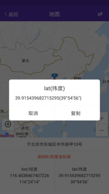 经纬度查询与转换软件2