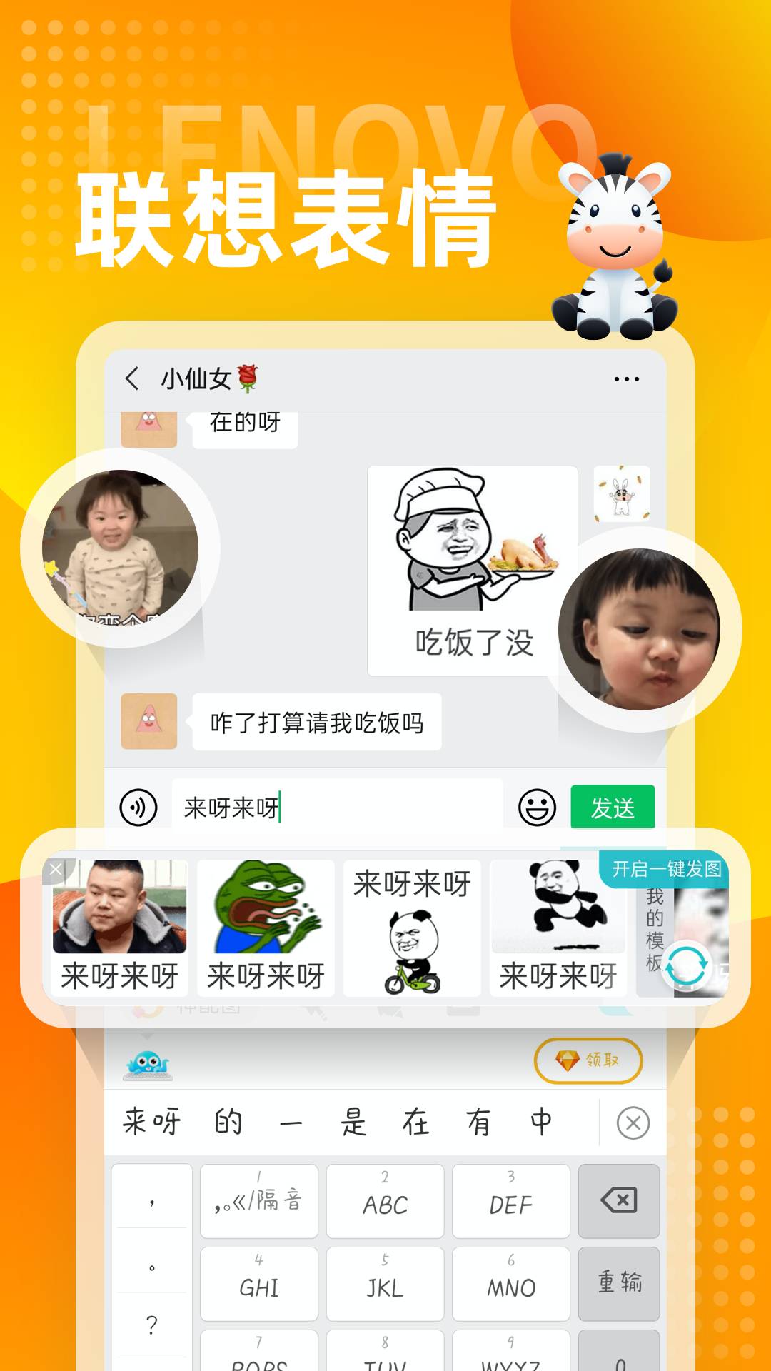 斑马输入法 v5.5.70